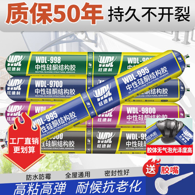 995中性硅酮结构胶强力外墙门窗专用玻璃胶耐候密封室外防水