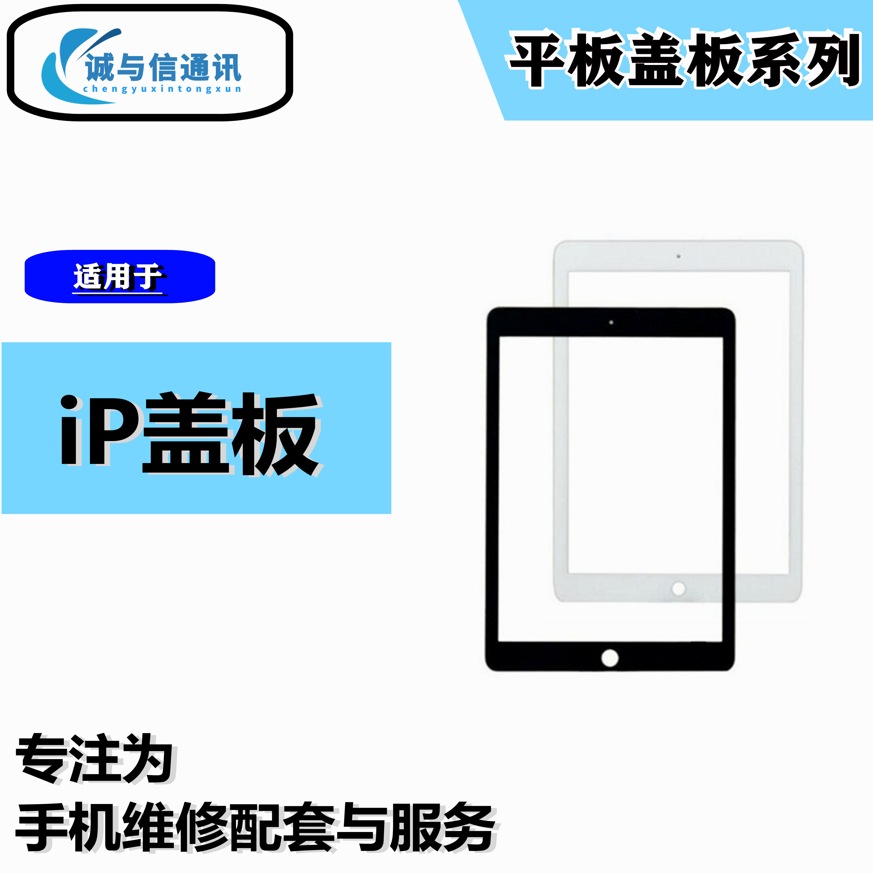 iPad屏幕盖板盖板屏幕适用