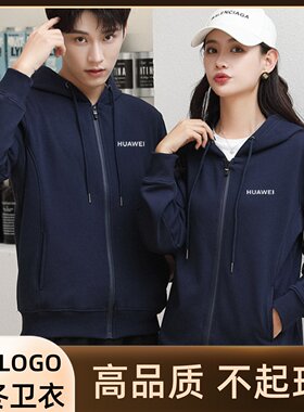 华为工作服卫衣定制印字火锅店超市工衣加绒拉链外套秋冬工装高端