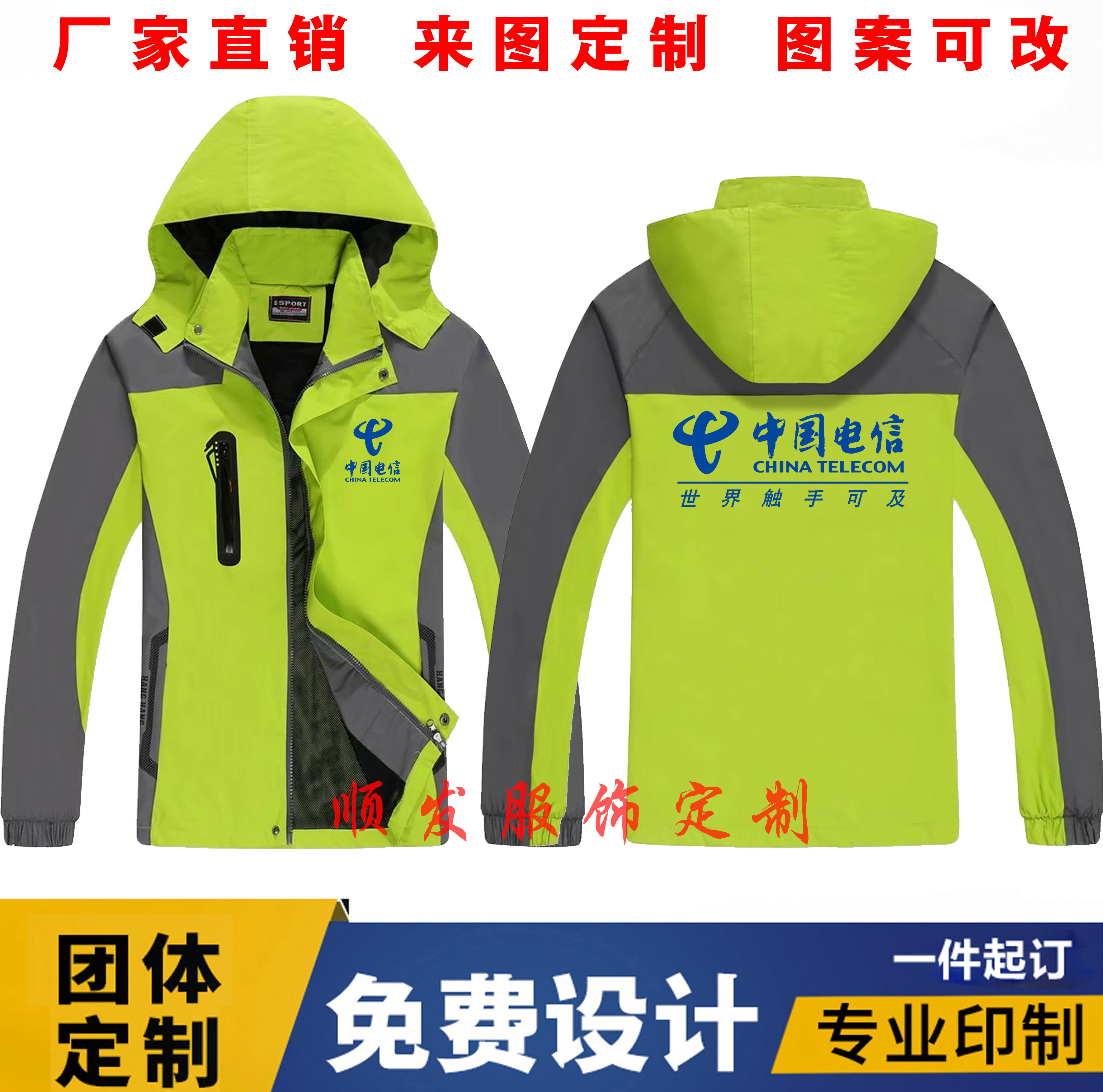 秋冬中国电信工作服冲锋衣定制移动联通5G男女手机店工装衣服印字