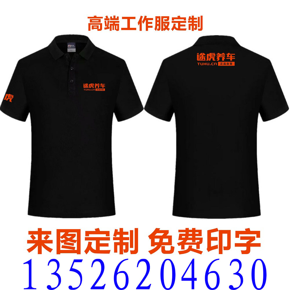 途虎养车短袖工作服定制图片