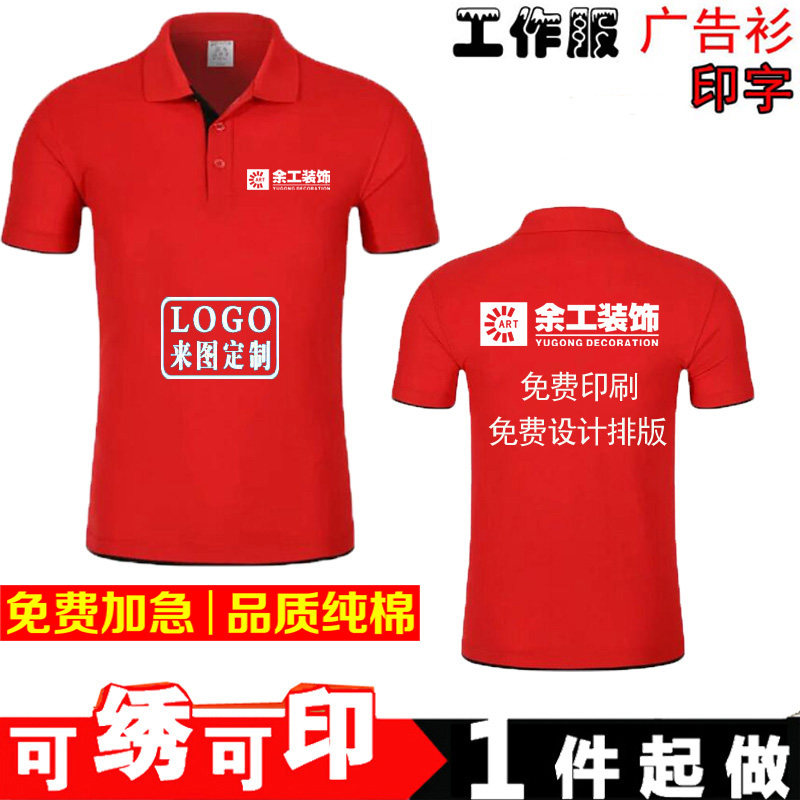 夏季装饰装修公司定制工作服广告衫短袖汽车美容4S店t恤logo印字