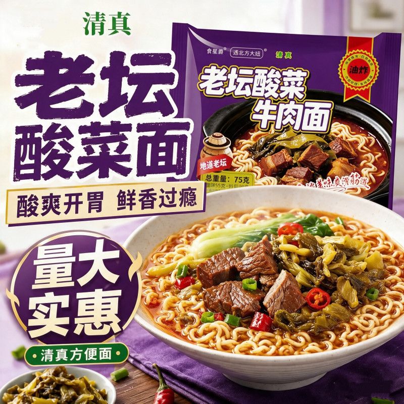 【24包】经典老坛酸菜牛肉面方便面批发泡面一整箱夜宵宿舍速食