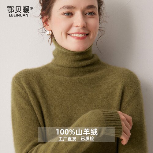 鄂贝暖100%山羊绒女加厚女毛衣