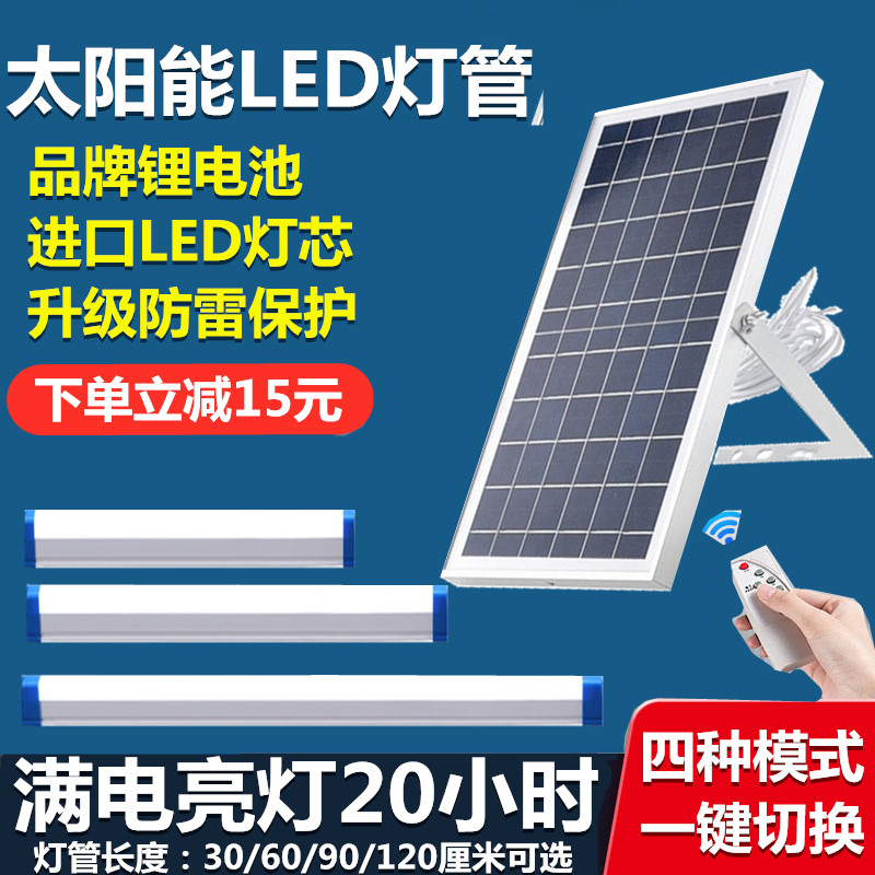 太阳能户外庭院led灯管室内广告牌灯箱长条灯人体感应日光灯