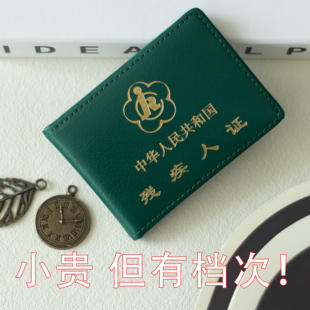 高档真皮残疾人证件保护套外壳证件包高品质证件包简约身份证卡套