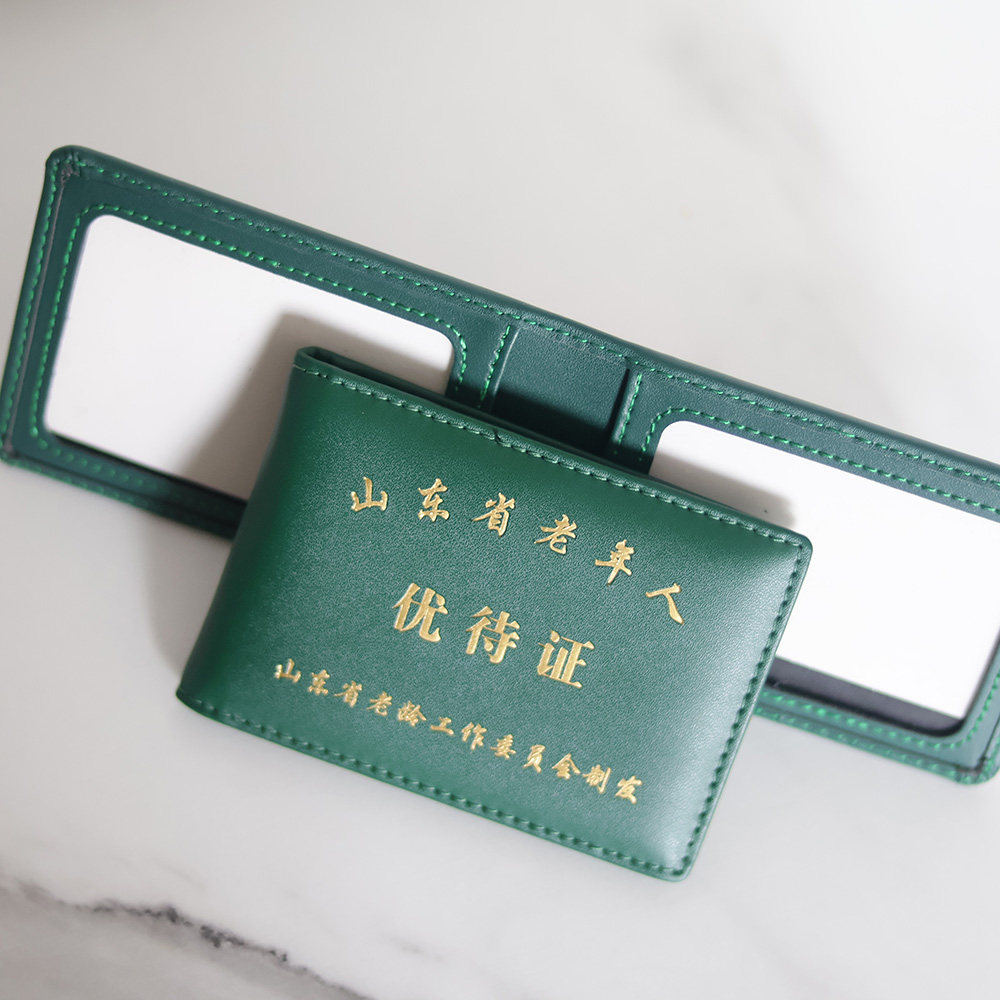 绿色山东省老年人优待证卡包定制真皮皮证件套工作证皮套外壳工牌