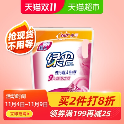 绿伞洗衣液4斤补充袋装 护色增艳深层洁净薰衣草香护理香味持久