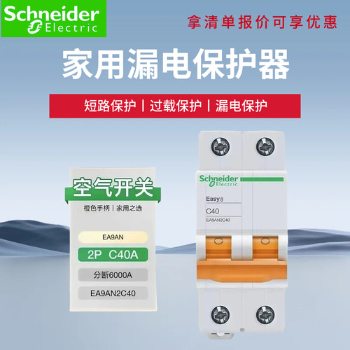 施耐德家用2P空开总闸过压保护