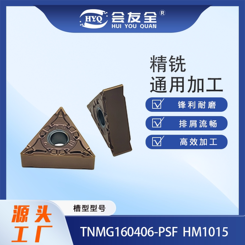 TNMG160404-PSF外圆三角形数控车刀片不锈钢专用