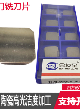 四方铣刀片金属陶瓷高光SEEN1203精铣模架TPKN1603开粗龙门铣刀片