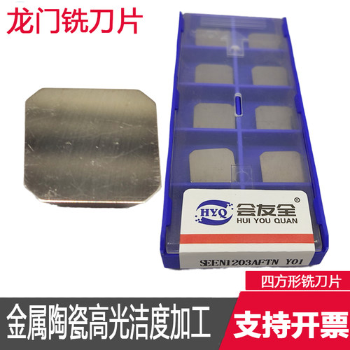 SEEN1203四方开粗龙门铣刀片