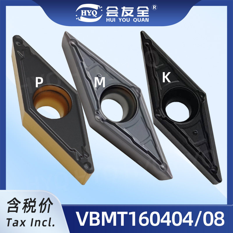 VBMT160404数控刀片VBMT160408