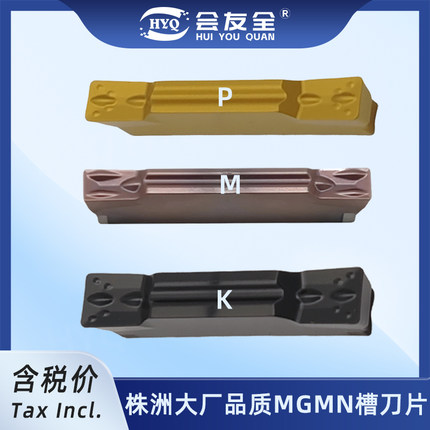MGMN600切槽切断割端面MGMN250钢件不锈钢铸铁数控槽刀片MGMN500