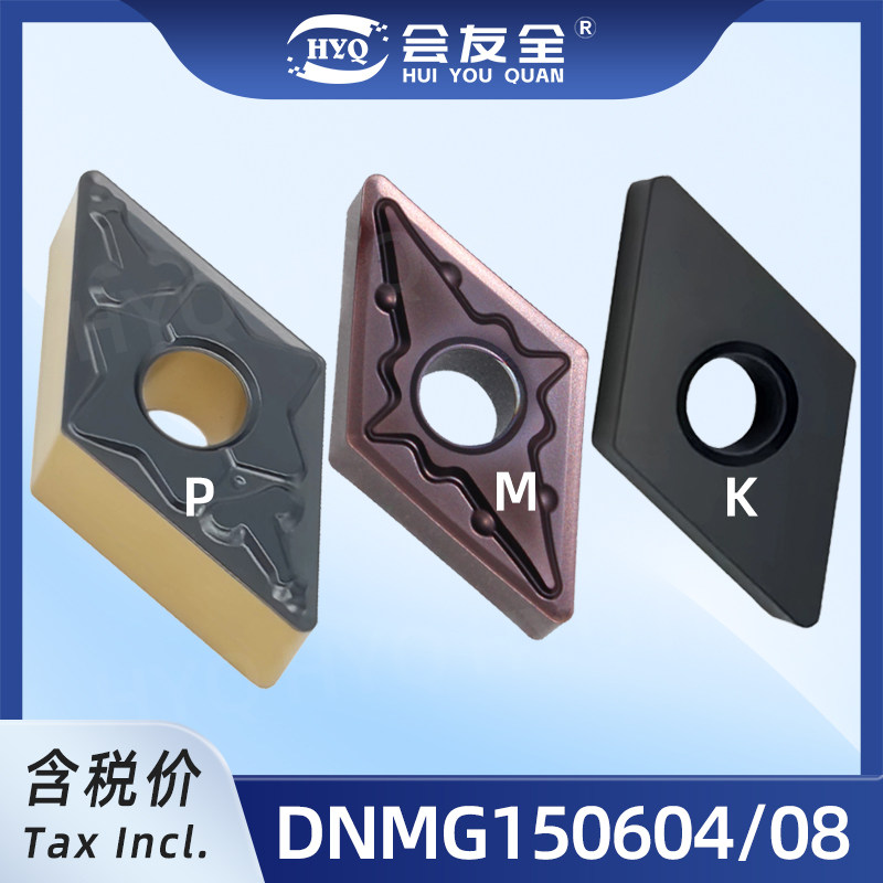 DNMG150604数控车刀片DNMA150608