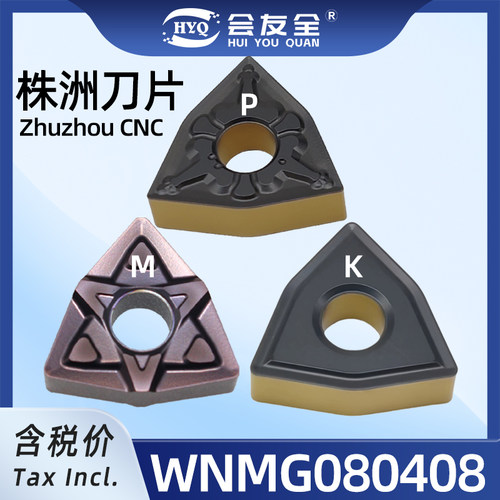 WNMG080404数控刀片WNMG080408