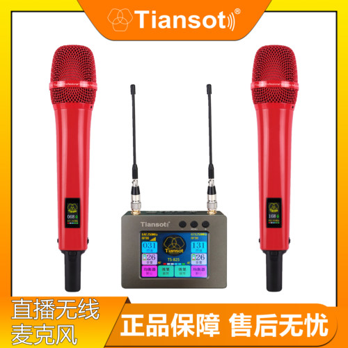 TIANSOT话筒TS825无线直播麦克风