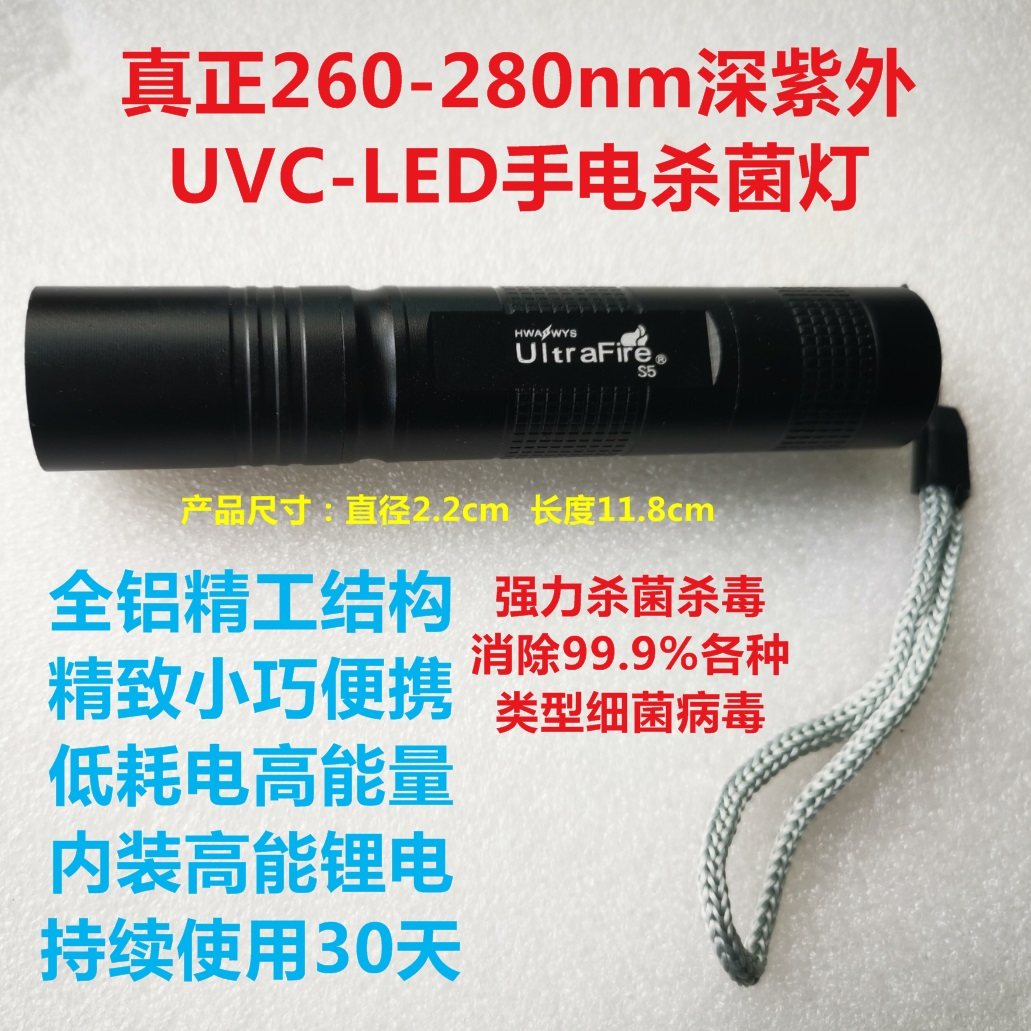 真正UVC紫外线LED杀菌灯消毒灯皮肤病光疗灯猫狗藓医疗诊所家用
