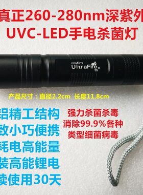 便携真正UVC紫外线LED杀菌灯消毒灯皮肤病猫狗藓医疗诊所家用