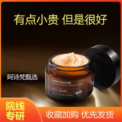 阿诗梵甄选眼霜视黄醇抗皱紧致采词眼霜修护淡化细纹改善黑眼圈