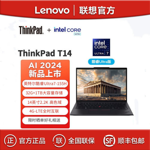 联想ThinkPad T14 Ultra7 155H 32G 1T 14英寸轻薄商务