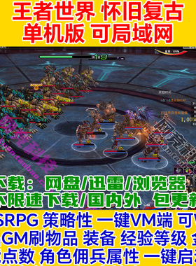 王者世界单机版SRPG回合策略性GM一键安装pc网游Atlantica联机ol
