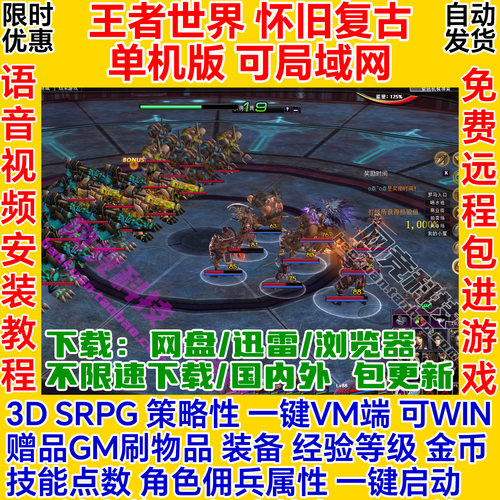 王者世界单机版SRPG回合策略性GM一键安装pc网游Atlantica联机ol