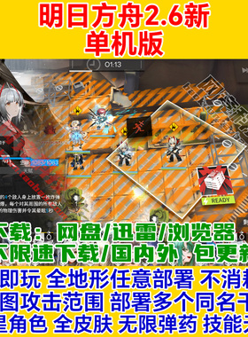 明日方舟单机版v2.6新GM一键安装服务端电脑模拟器手游网络游戏ol