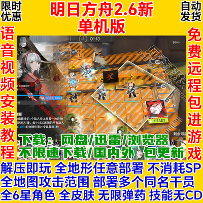 明日方舟单机版v2.6新GM一键安装服务端电脑模拟器手游网络游戏ol