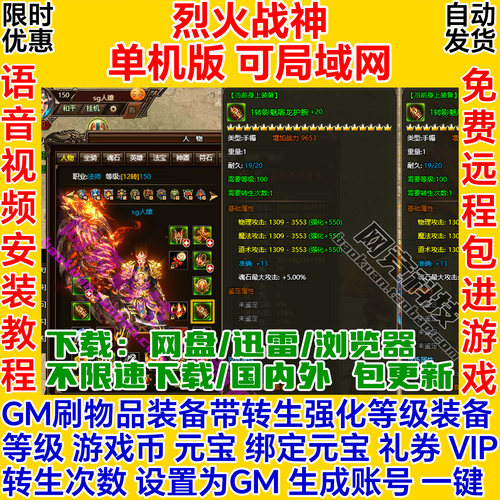 烈火战神单机版传奇类页游GM一键安装服务端pc局域网络游戏联机ol