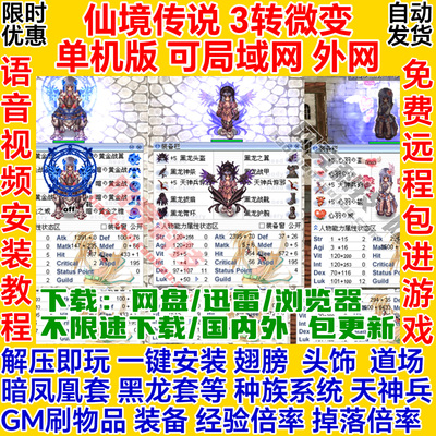仙境传说单机版3转微变GM后台一键安装服务端pc局域网游戏联机ol