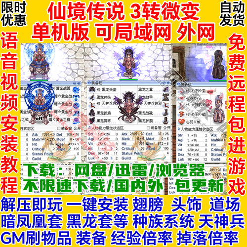 仙境传说单机版3转微变GM后台一键安装服务端pc局域网游戏联机ol