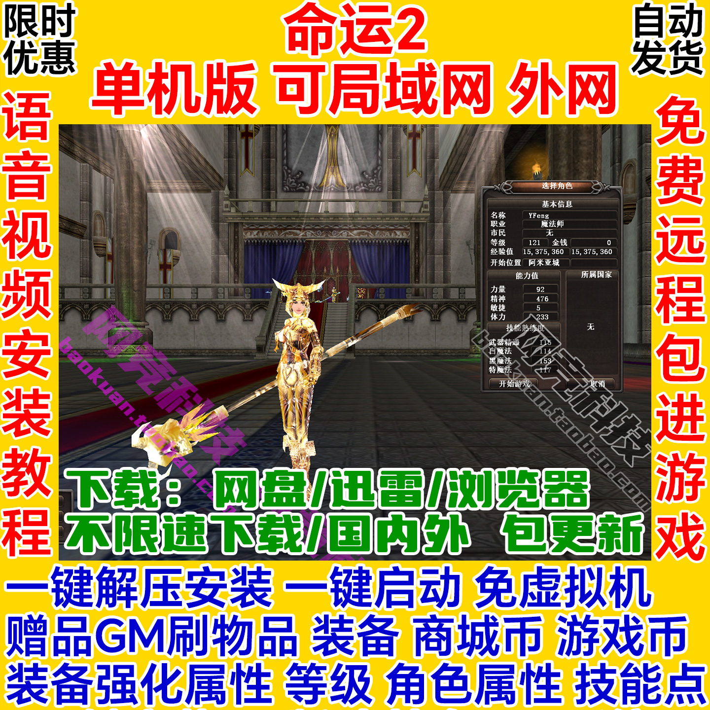 命运2单机版一键安装启动WYD服务端785电脑pc局域网络游戏联机ol