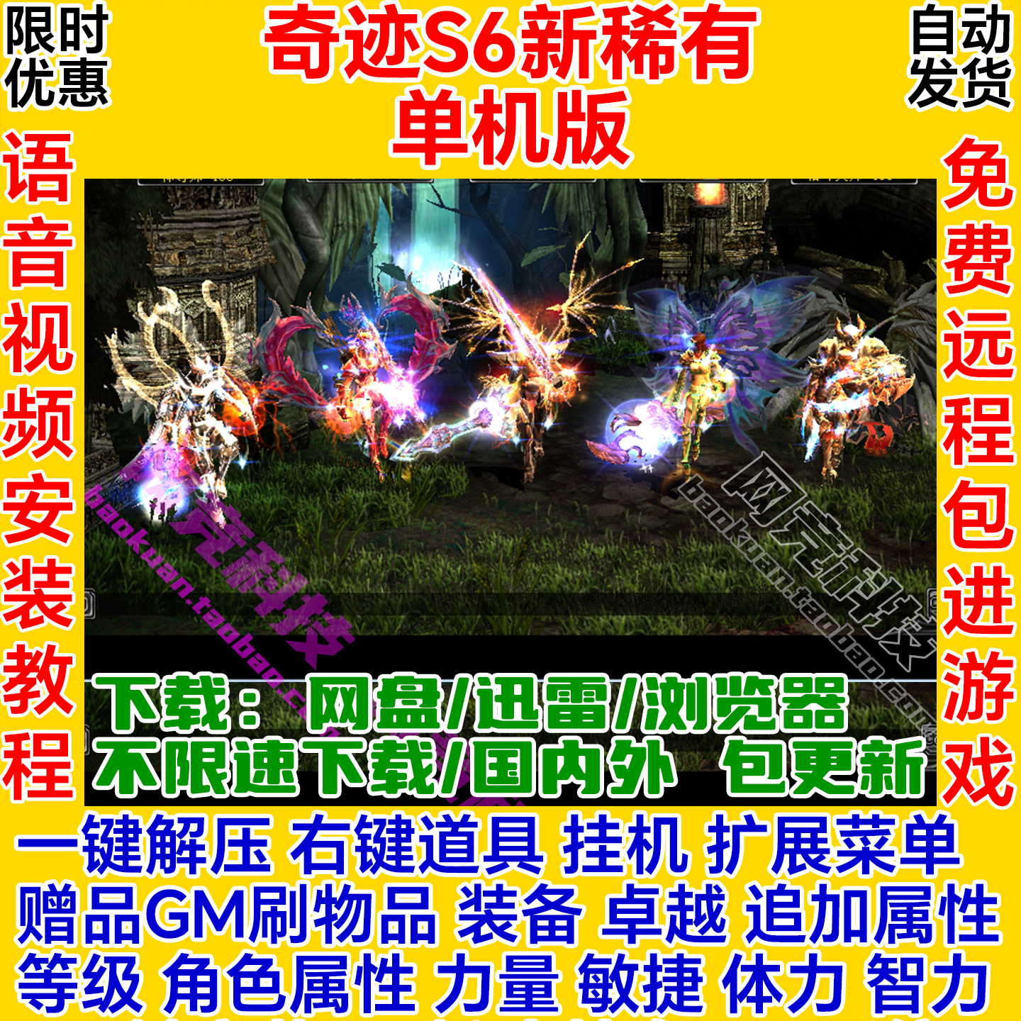 奇迹单机版新S6扩展附魔YG一键安装GM国际服务端pc电脑网络游戏ol
