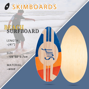 skimboard沙滩冲浪板滑沙板冲沙板平地站立式成人儿童通用划水板