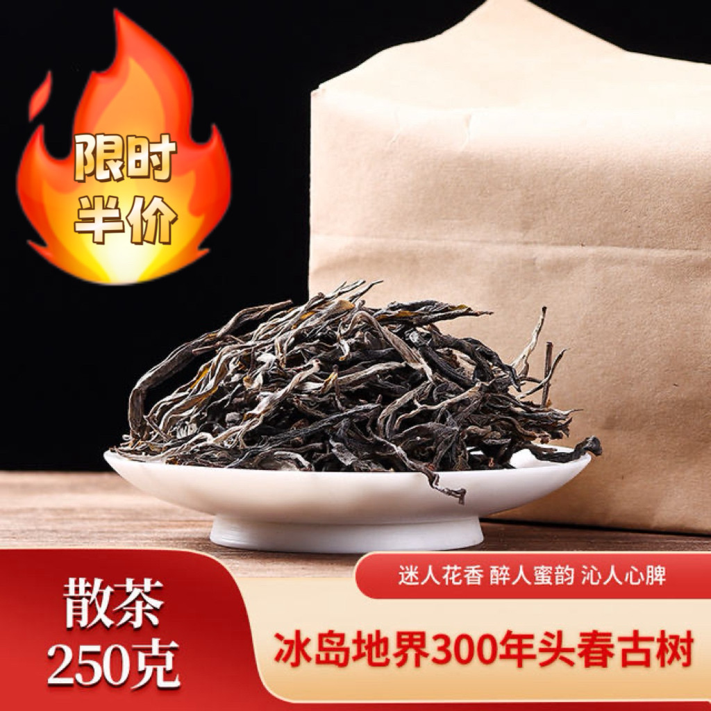 云南冰岛古树普洱茶临沧勐库