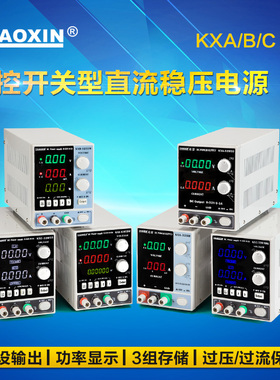 兆信可调直流稳压电源30v60v数控开关型手机笔记本维修恒压恒流源