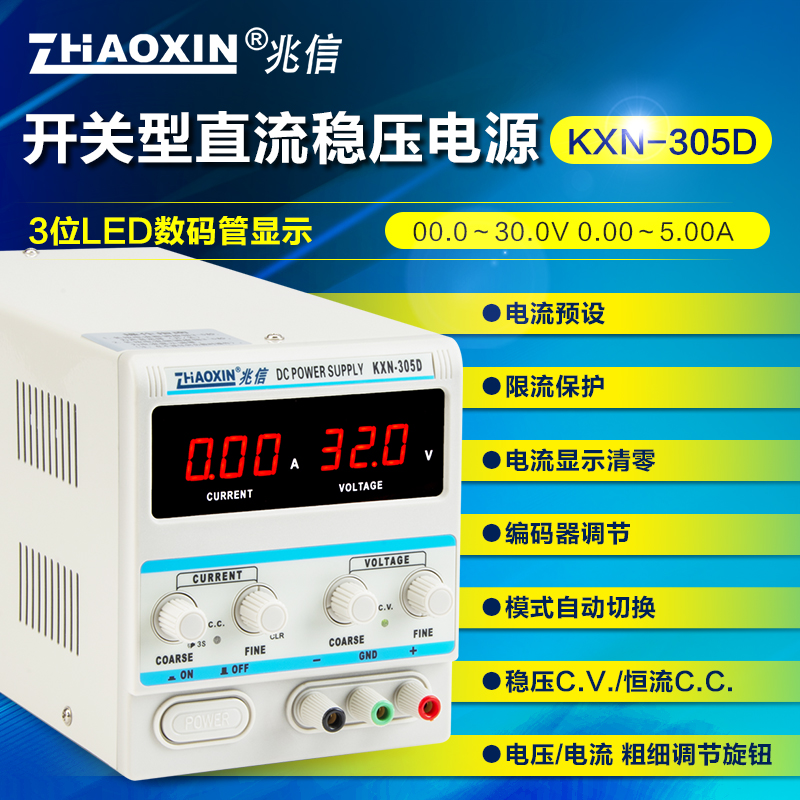 兆信可调直流稳压电源15V30V60V手机笔记本维修 足功率恒压恒流源 五金/工具 直流稳压电源 原图主图