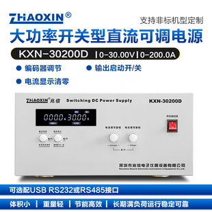 兆信大功率可调直流稳压电源30V200A60V100A老化电镀恒压恒流电源