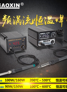 ZHAOXIN高频数显恒温焊台 90W/160W大功率烙铁无铅高频涡流电焊台