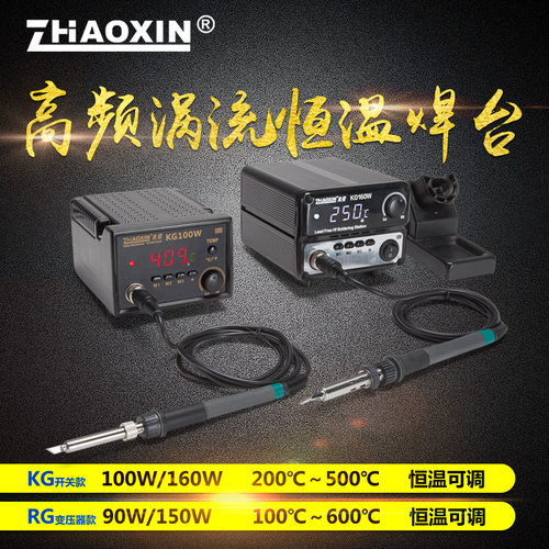 zhaoxin高频数显恒温90w/160w
