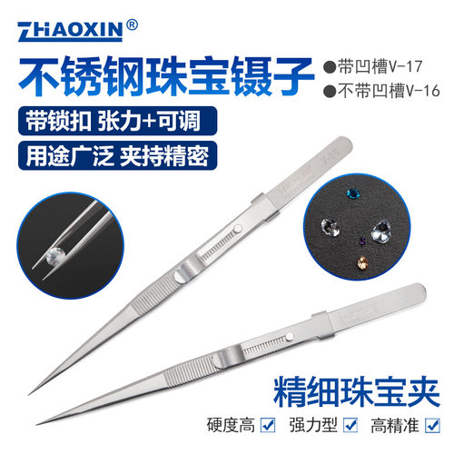 带锁无槽镊子 带槽防滑钻石镊子珠宝镊子弹性不锈钢 宝石钻石夹子
