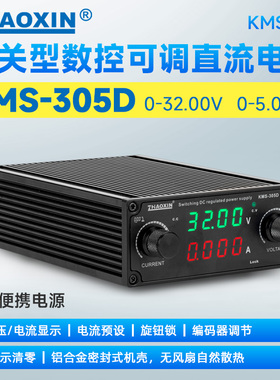 ZHAOXIN迷你型全铝合金机壳可调数控直流稳压电源KMS维修电镀电源