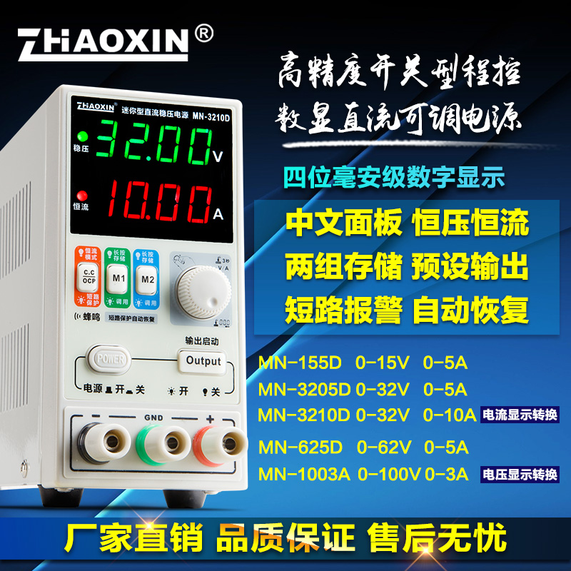 兆信迷你直流稳压电源可调数显手机笔记本维修电源15 32V5A100V3A 机械设备 LED生产及检测设备 原图主图