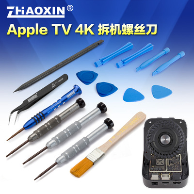苹果appleTV 4K电视盒子 拆机除灰升级更换配件拆机螺丝刀