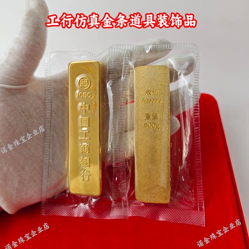 仿真工商银行铜镀金金条摆件