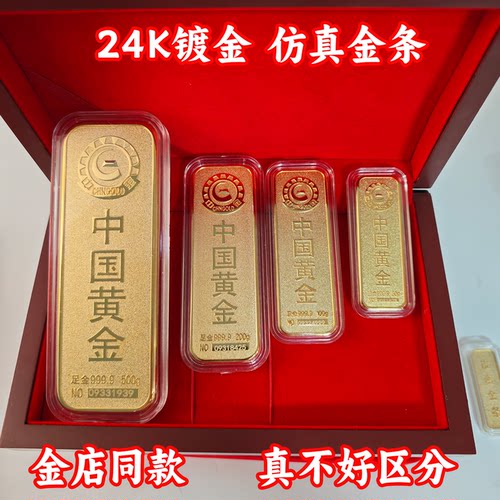仿真中国黄金投资金条铜镀金