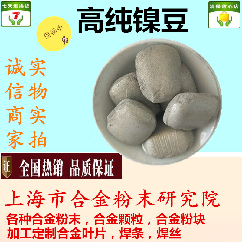铸造高硬度镍花镍豆镍板镍片镍粉