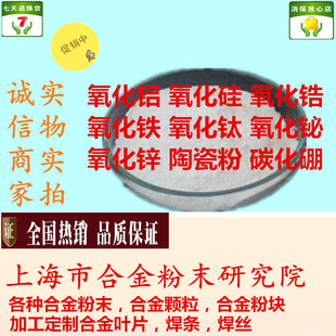 高纯氧化铝 氧化锆 氧化钛 氧化铋 氧化硅氧化铁纳米金属陶瓷粉末