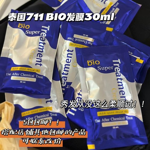 泰国GreenBio滋润修复发膜